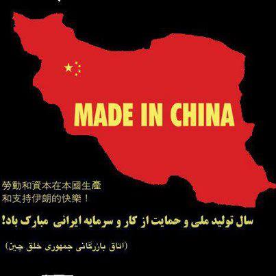 Made in China